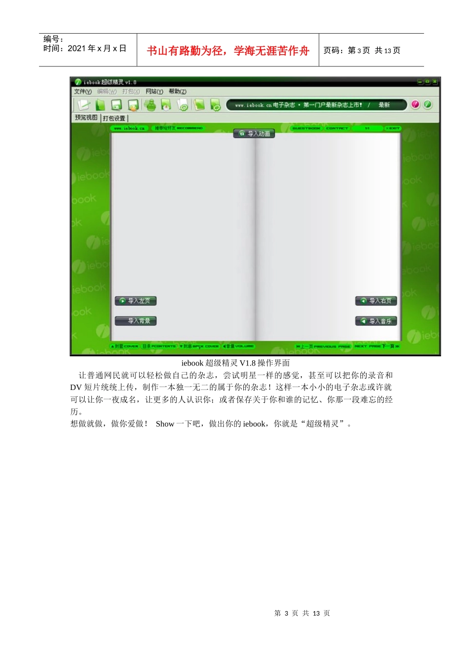 窥视电子杂志制作软件第一品牌iebook超级精灵发展历程_第3页