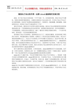 窥视电子杂志制作软件第一品牌iebook超级精灵发展历程