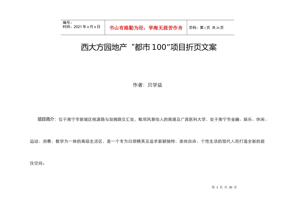 西大方园地产“都市100”项目折页文案_第1页