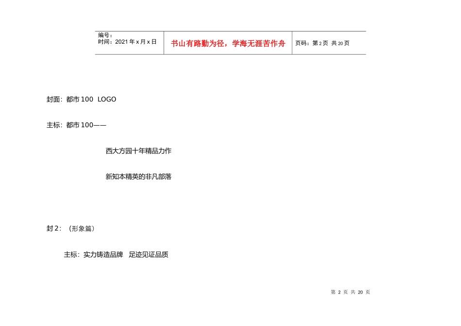 西大方园地产“都市100”项目折页文案_第2页