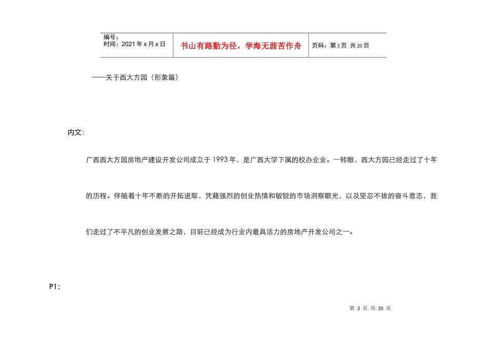 西大方园地产“都市100”项目折页文案_第3页
