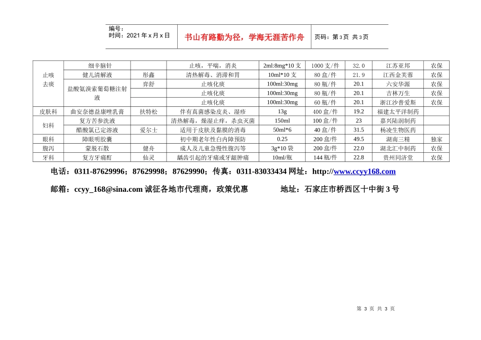 石家庄长城医药经销有限公司_第3页