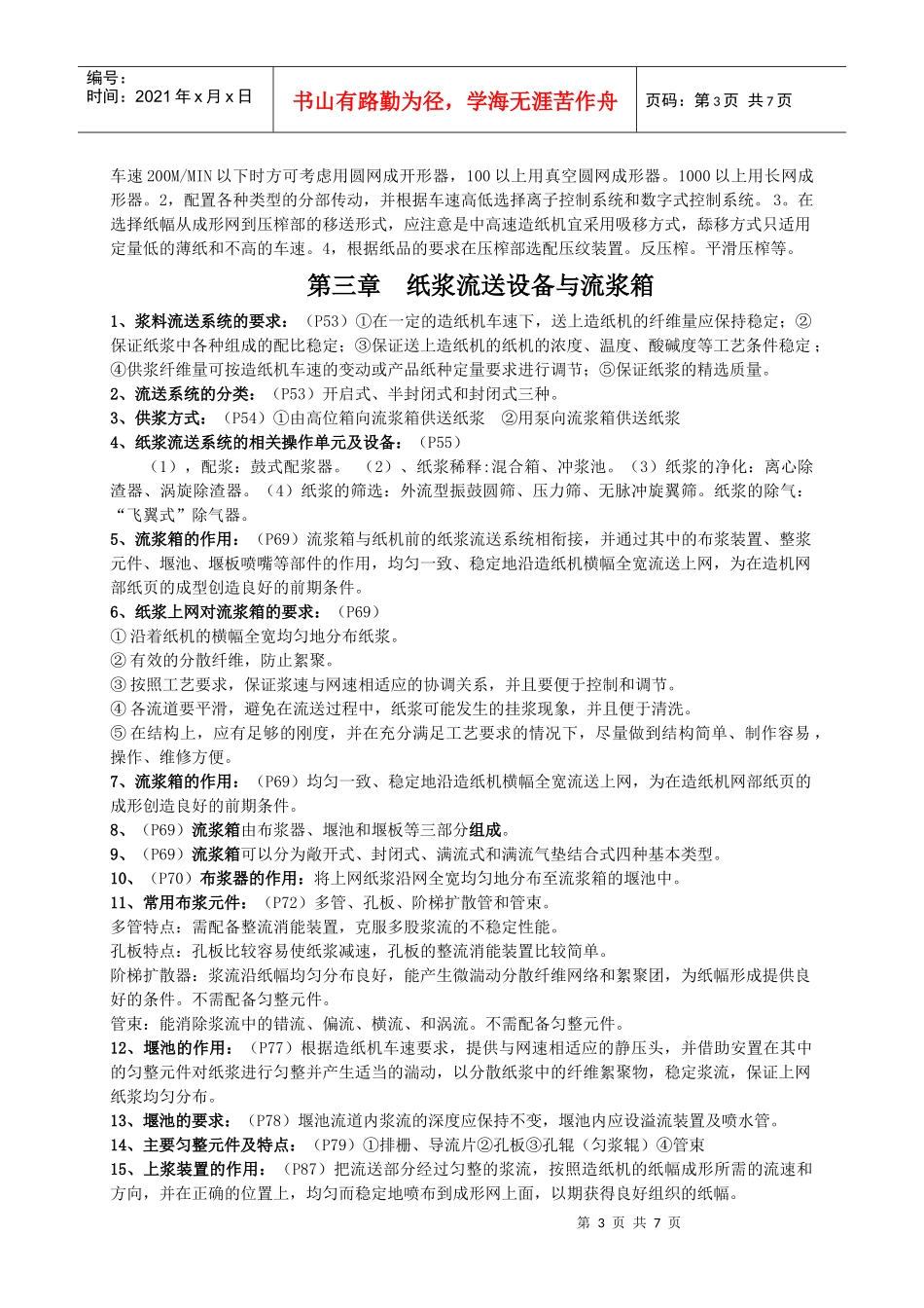 造纸设备复习资料_第3页