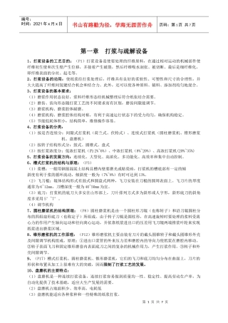 造纸设备复习资料