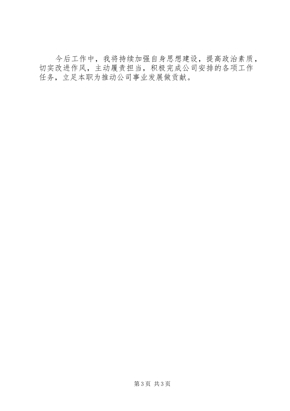 办公室秘书个人自评报告_第3页