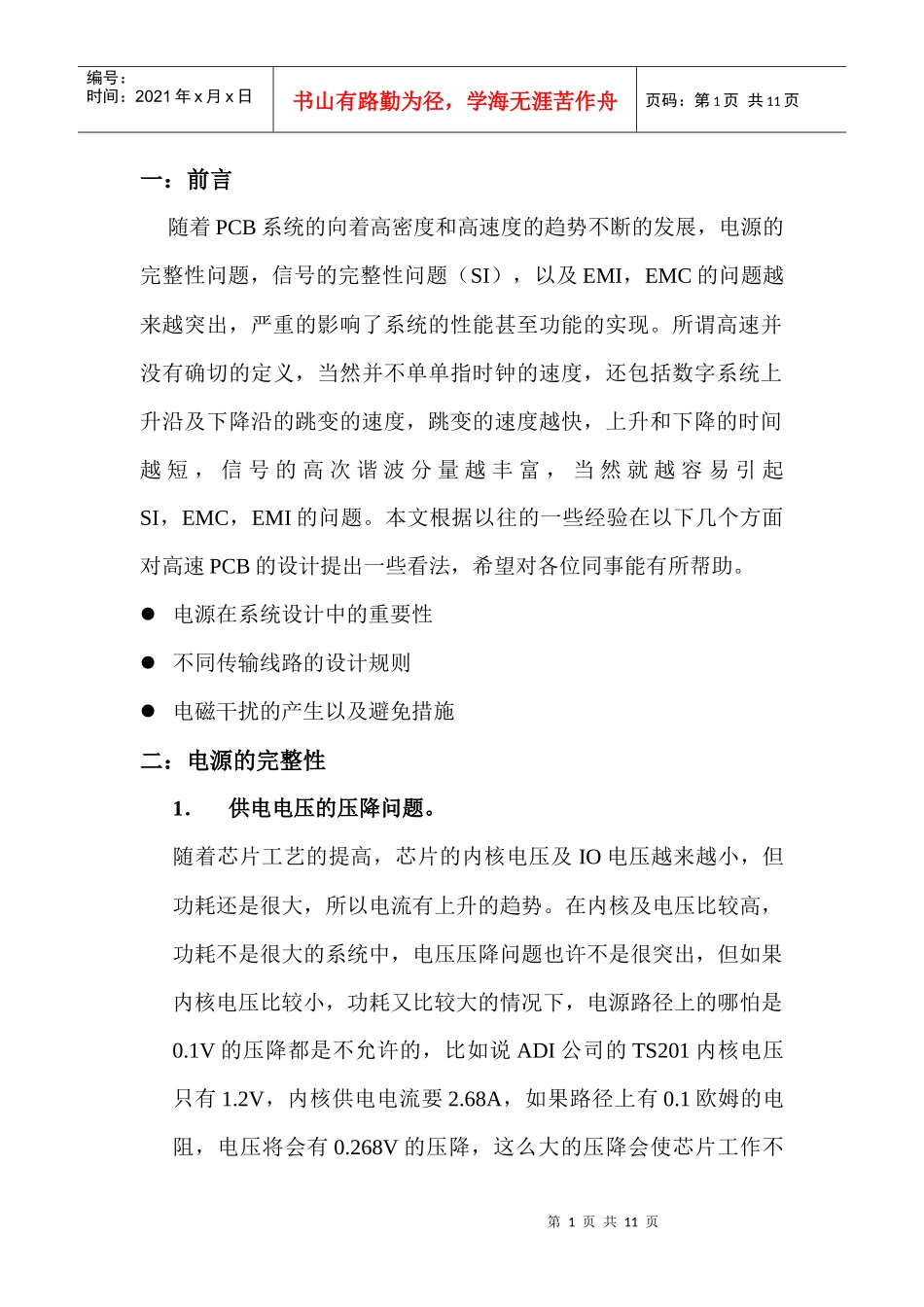 高速PCB设计心得_第1页