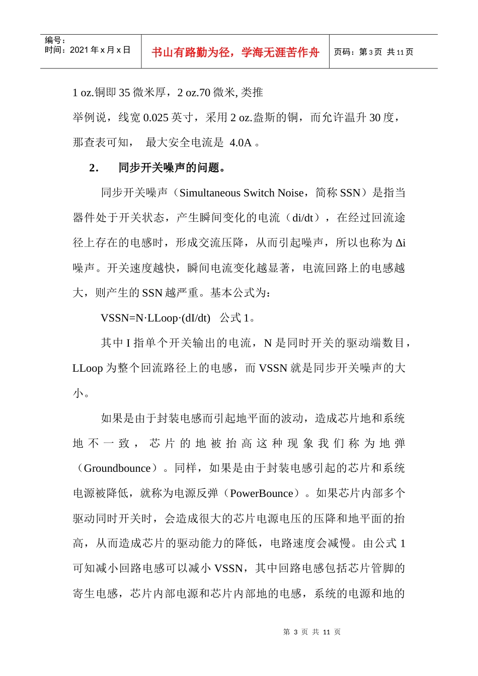 高速PCB设计心得_第3页