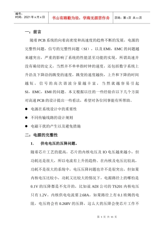 高速PCB设计心得