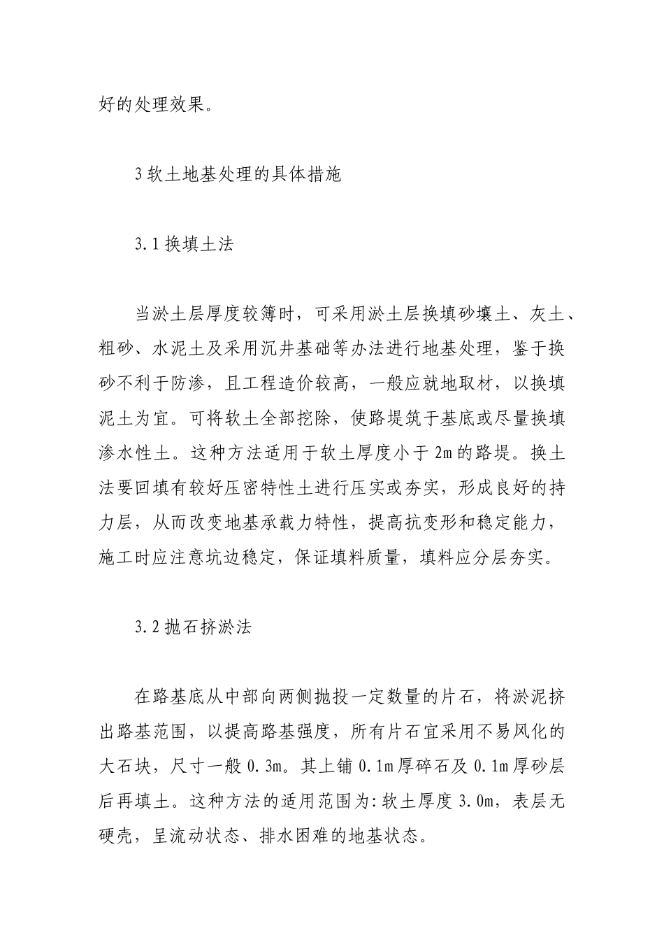 浅谈道路工程软土地基的处理_第3页