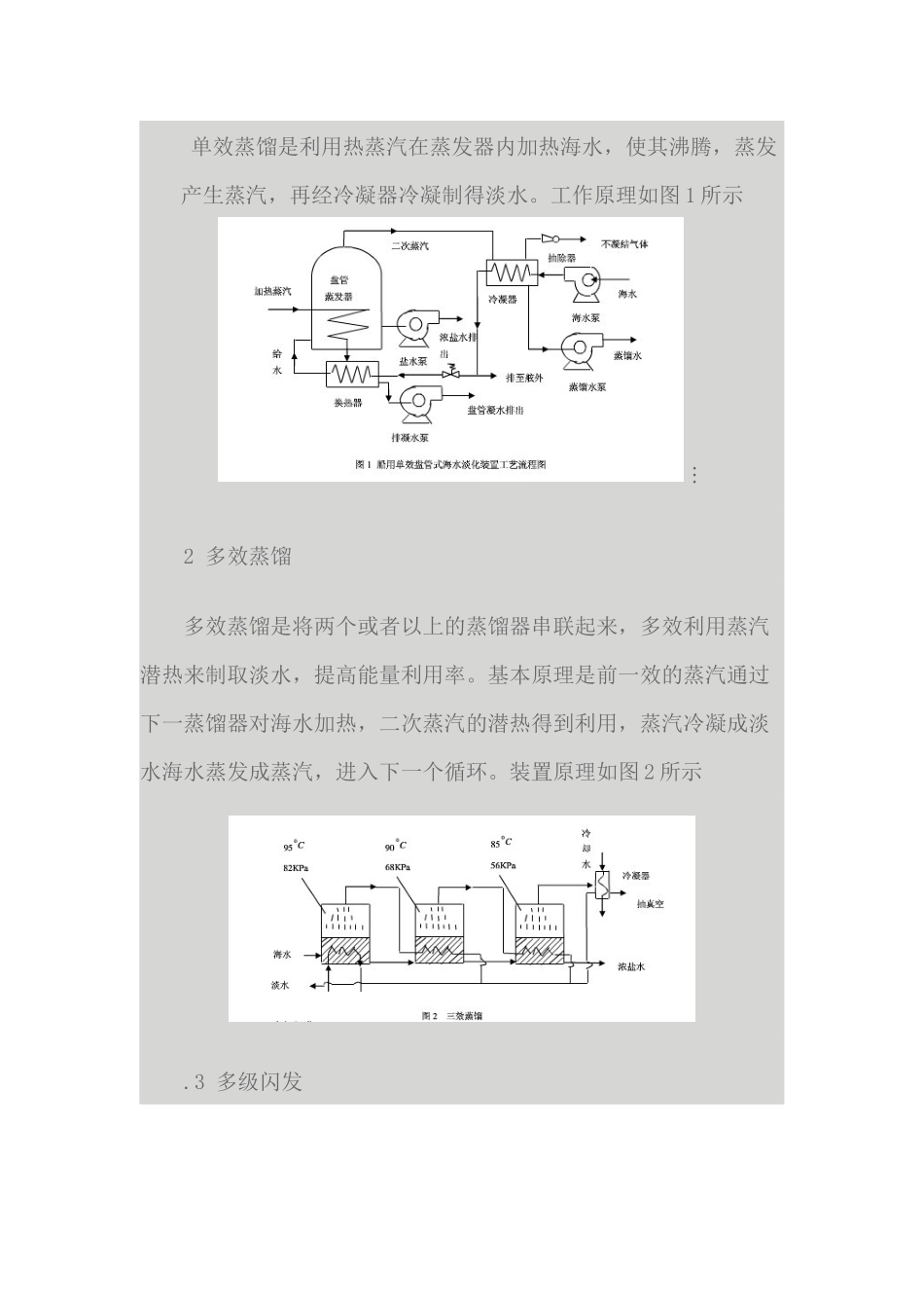 莱特莱德船舶海水淡化装置工作过程参数研究_第2页