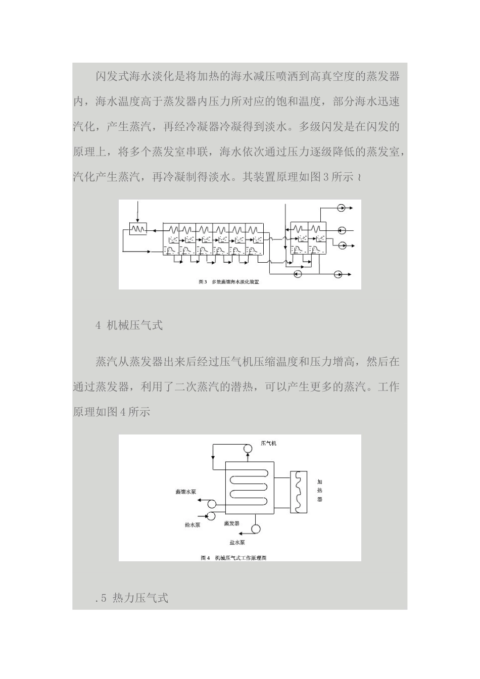 莱特莱德船舶海水淡化装置工作过程参数研究_第3页