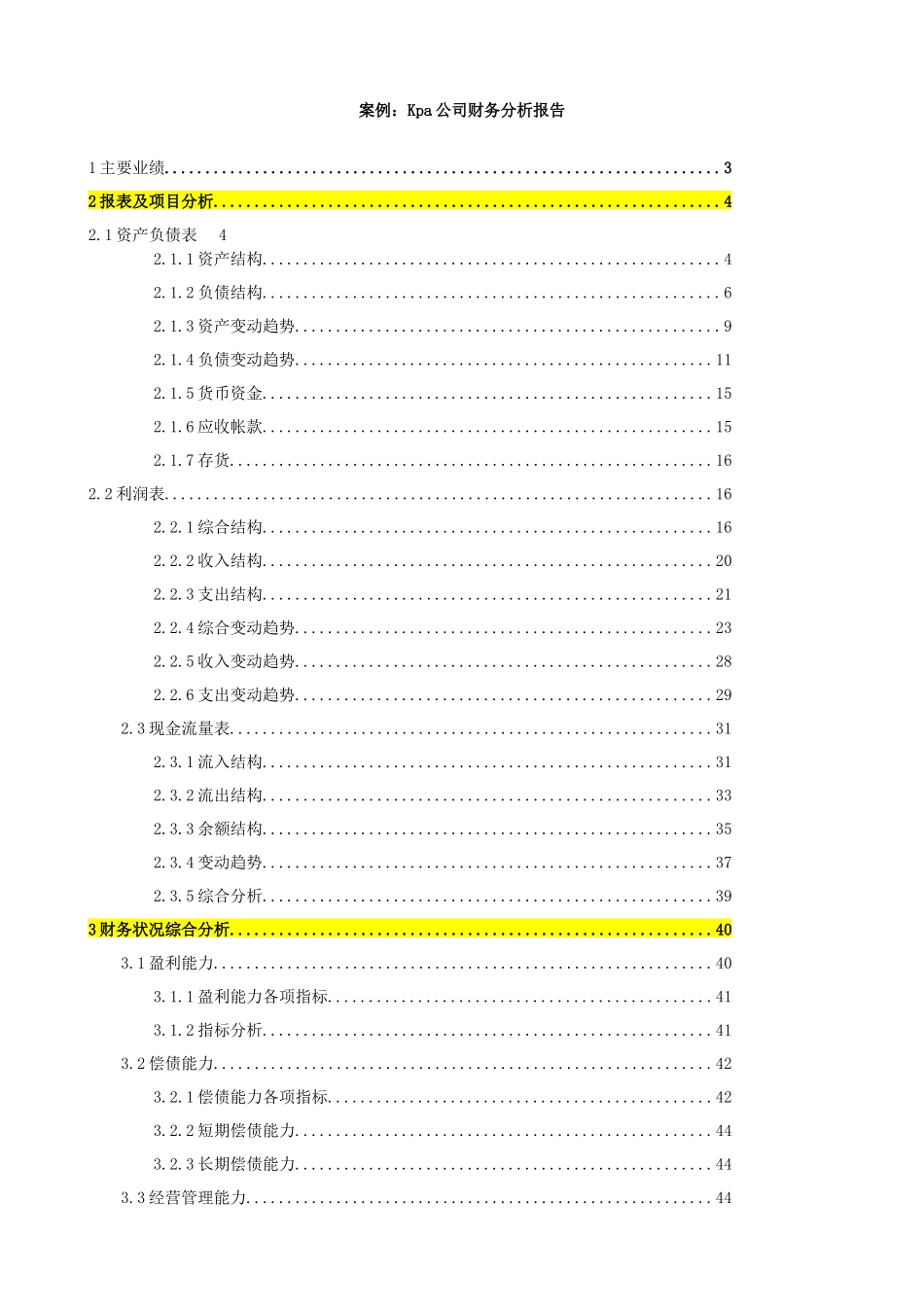 某公司财务状况综合分析( 79页)_第1页