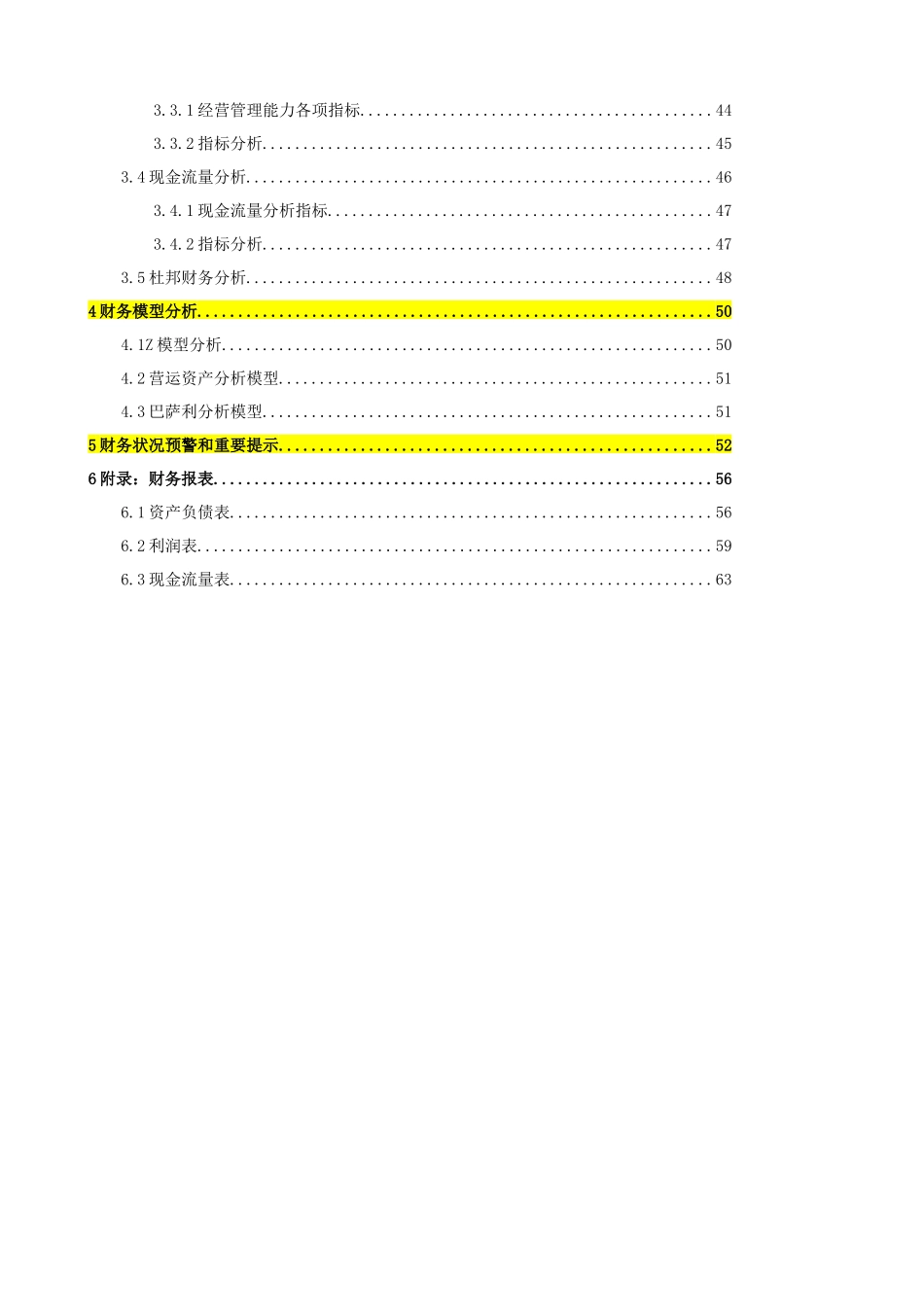 某公司财务状况综合分析( 79页)_第2页