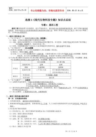 选修3现代生物科技专题知识点