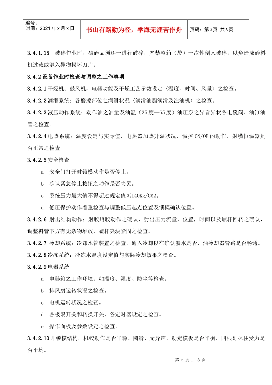 设备动力及模具管理规定_第3页