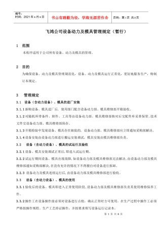 设备动力及模具管理规定
