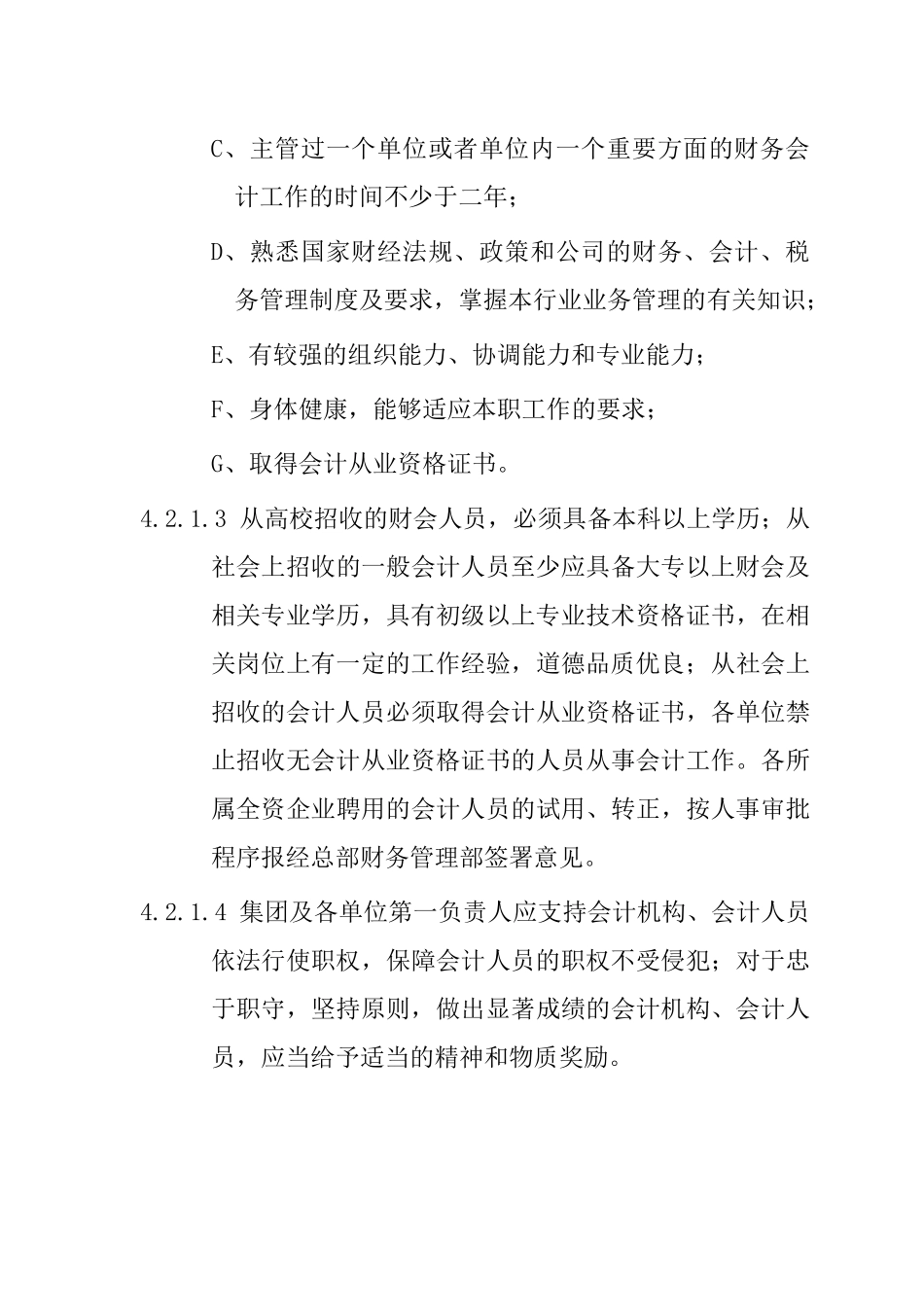 某知名集团会计管理及核算规范_第3页