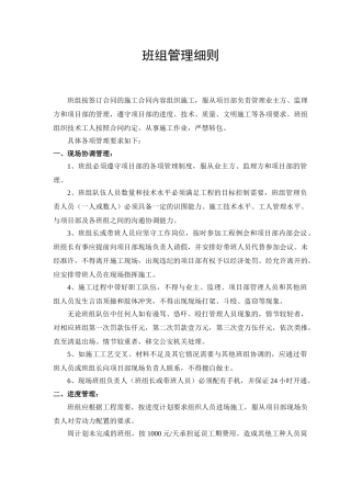 建筑工程项目部班组管理细则.1doc
