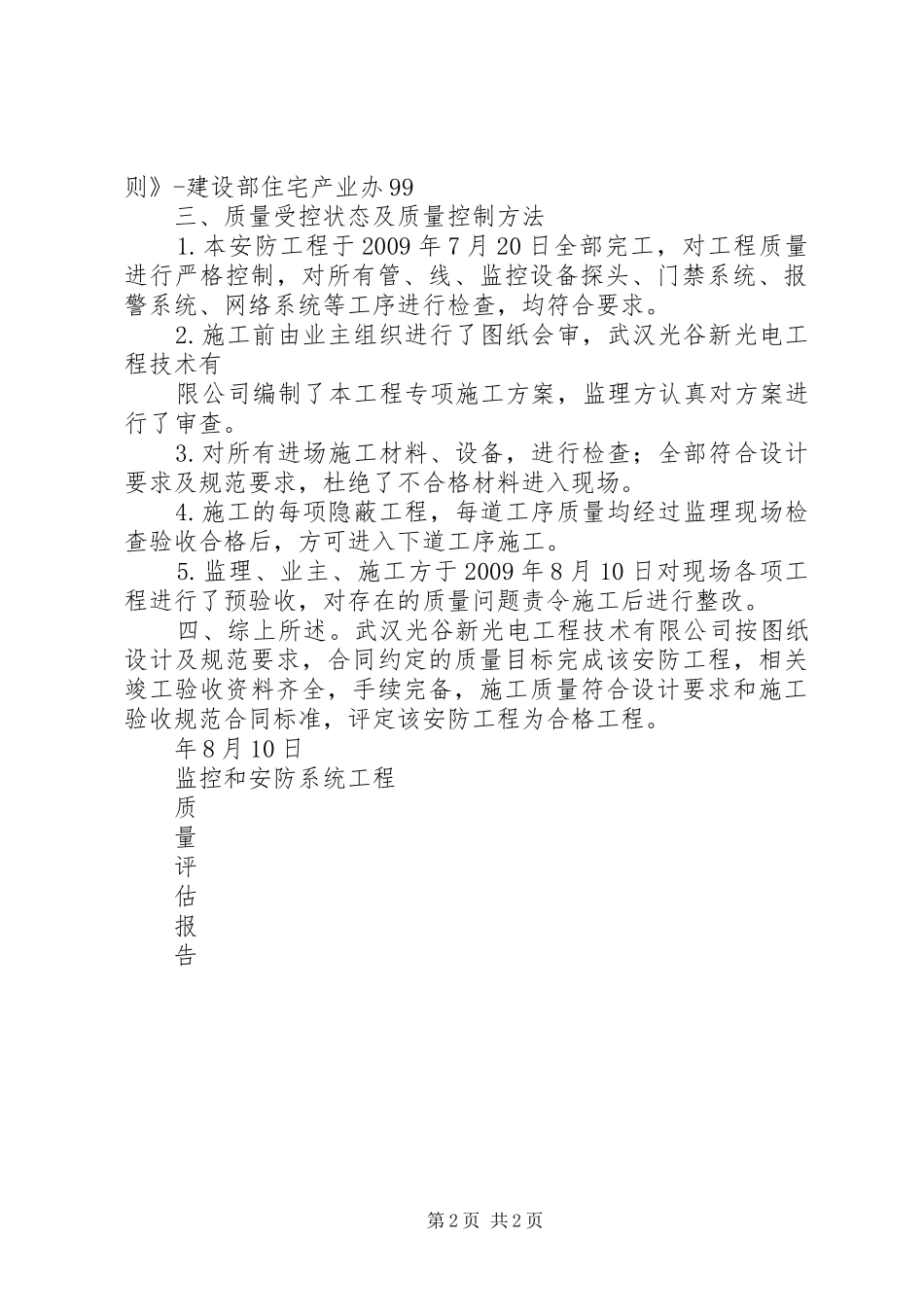 XX安防设备评估报告_第2页