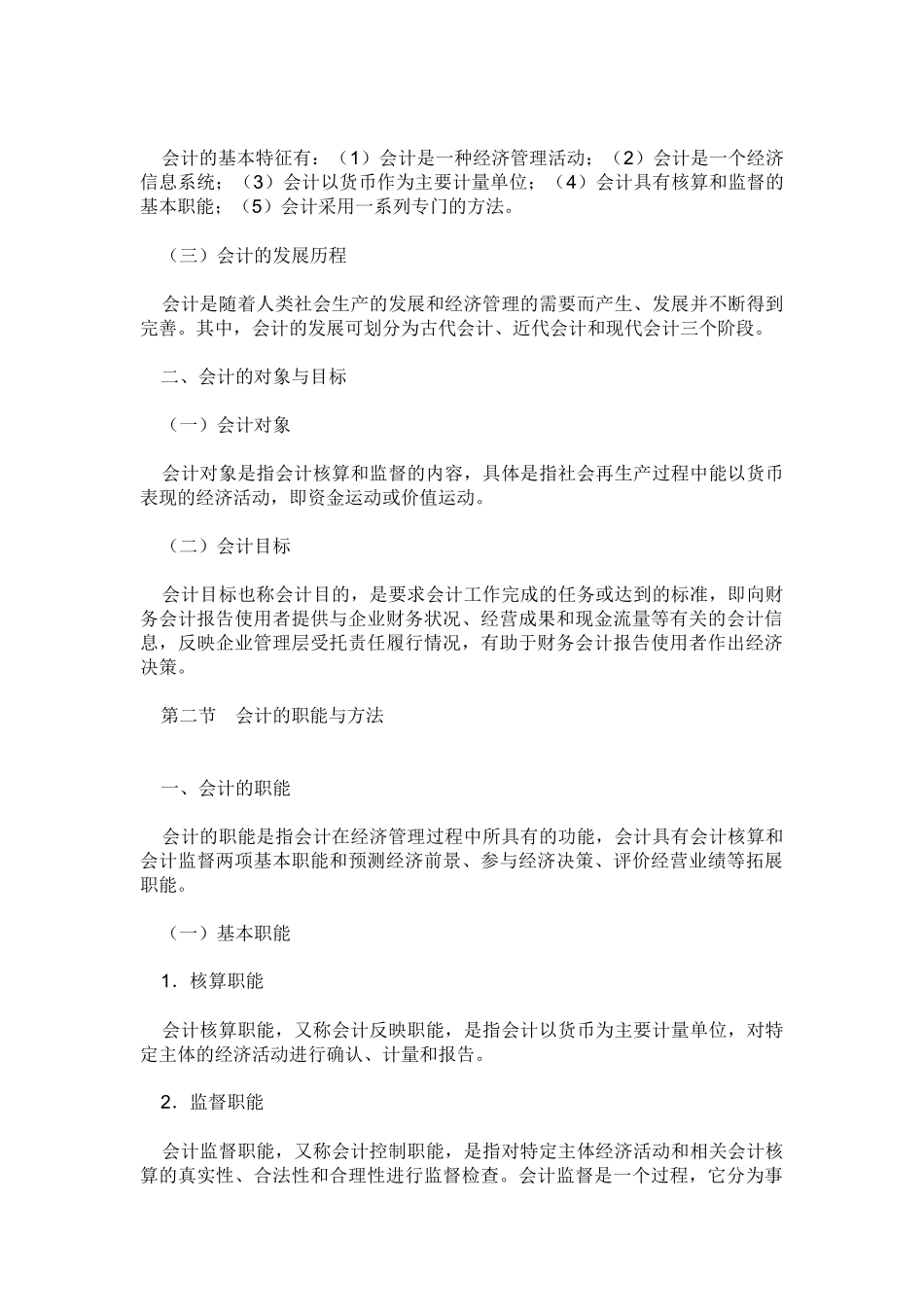 会计基础总论_第2页