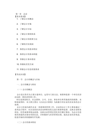 会计基础总论