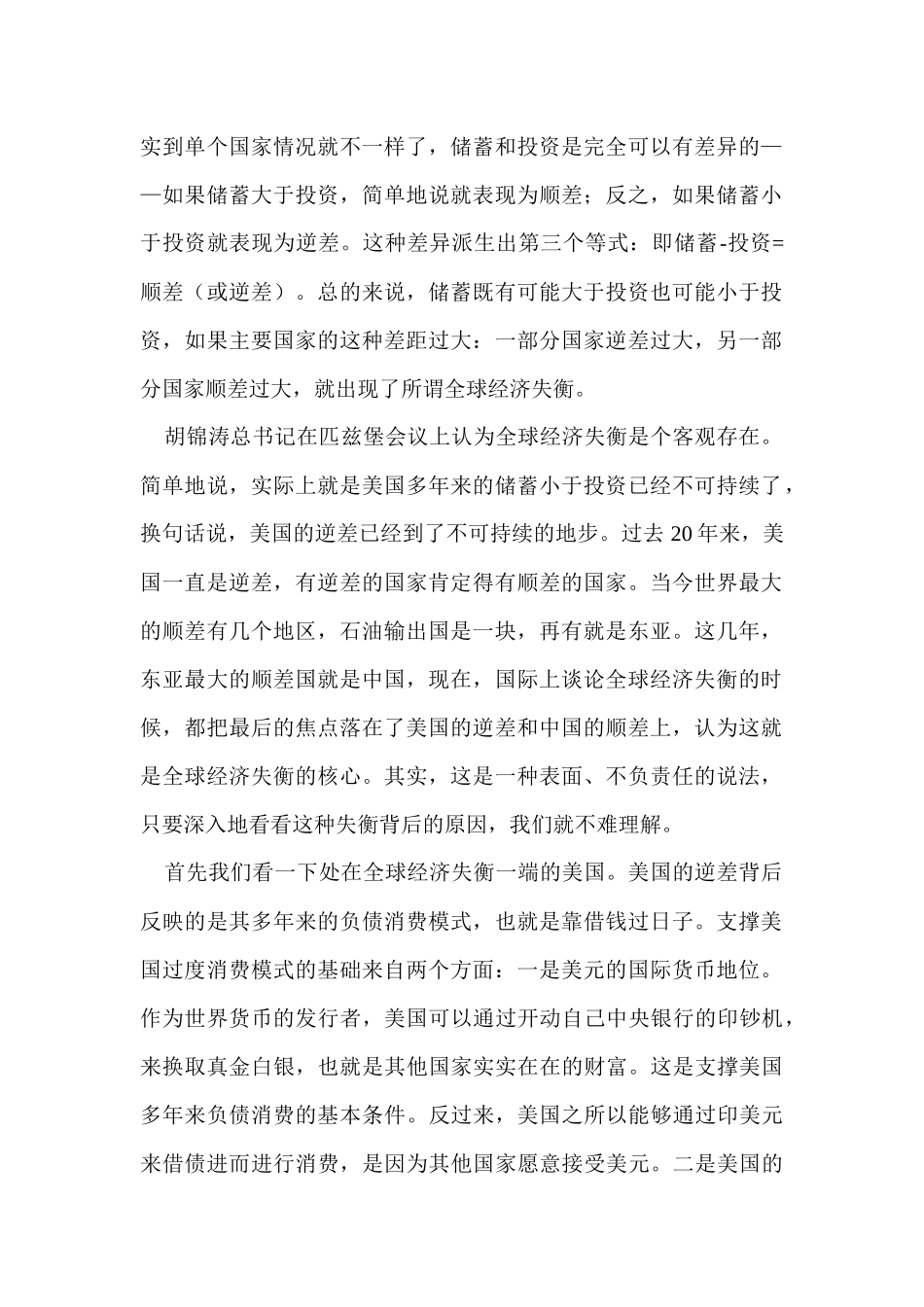 聚焦全球经济五大失衡(形势与政策)_第2页