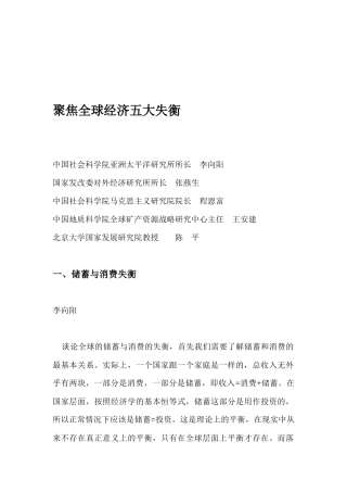 聚焦全球经济五大失衡(形势与政策)