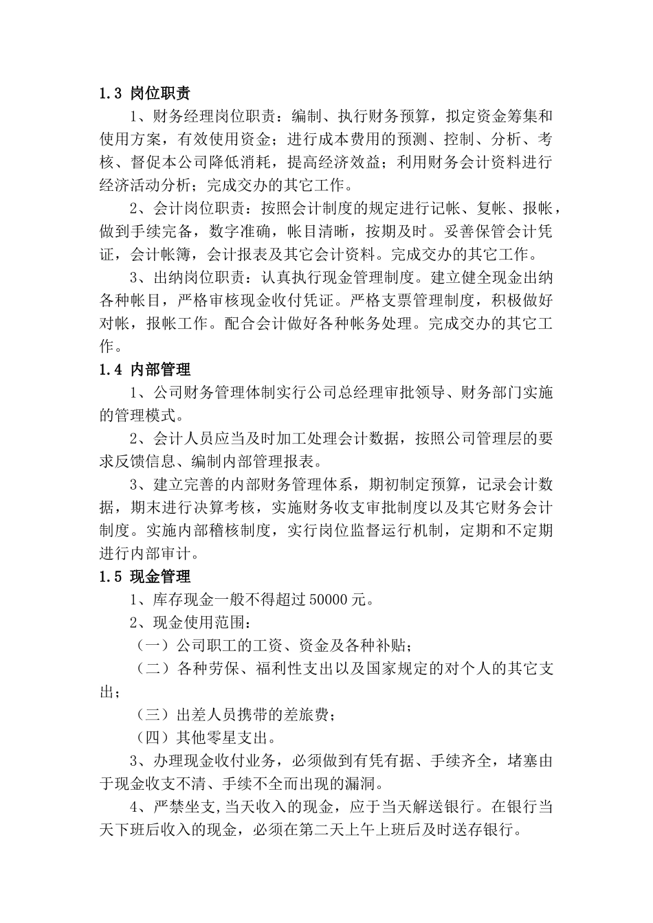 某某软件技术公司财务制度范本_第3页
