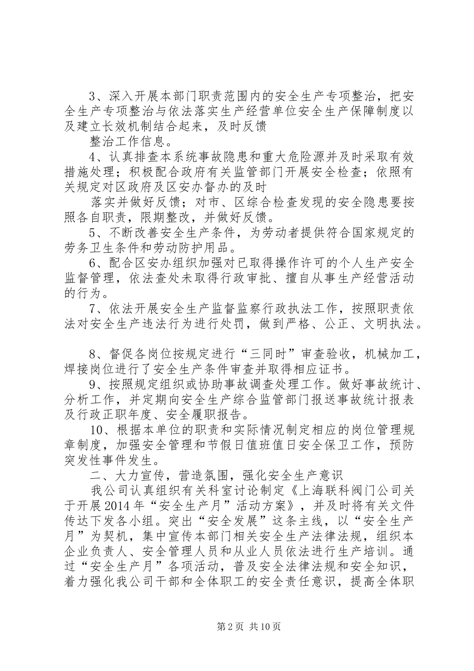 =安全生产履职报告(精选多篇)_第2页