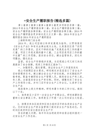 =安全生产履职报告(精选多篇)