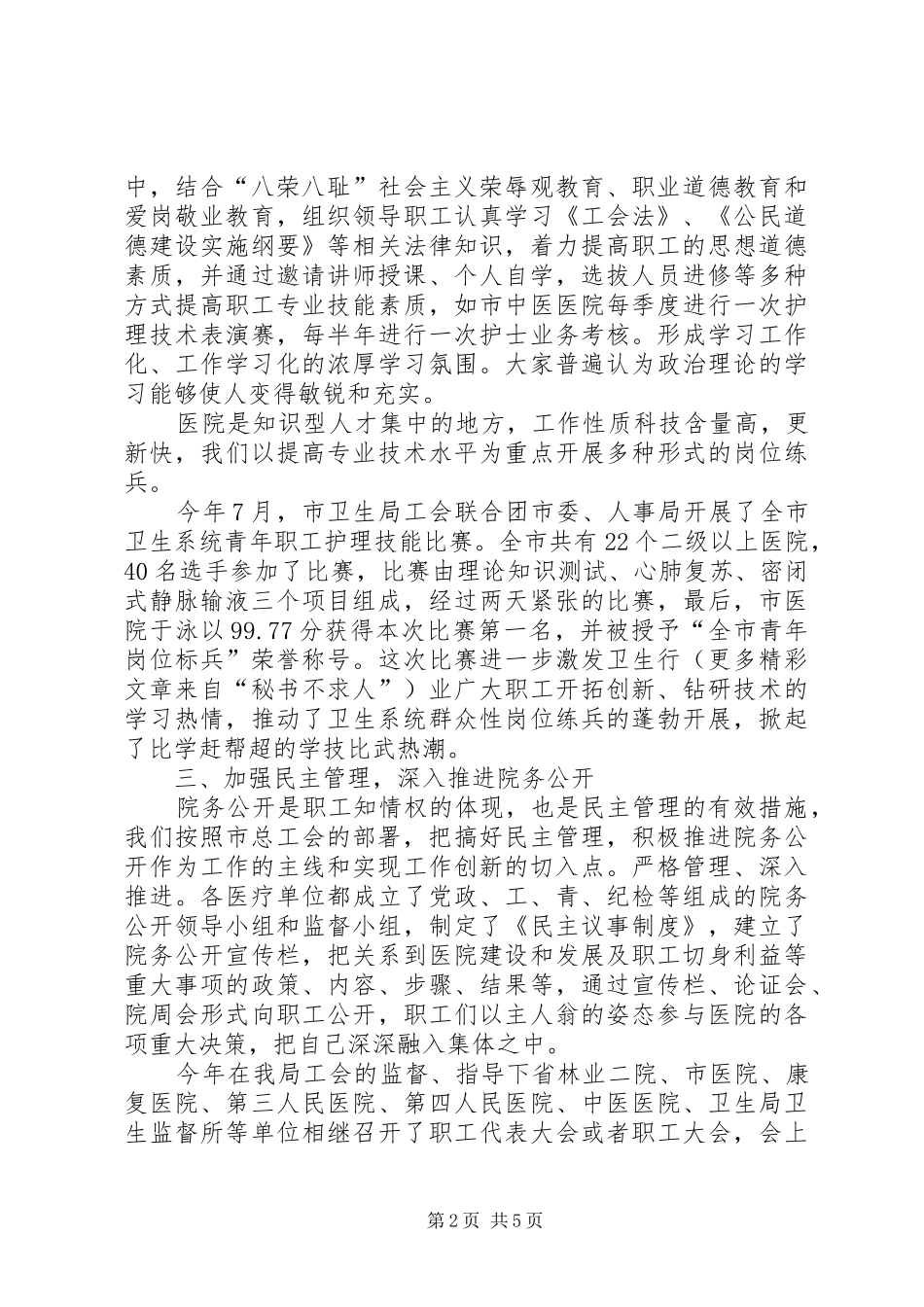 创建先进工会工作汇报_第2页