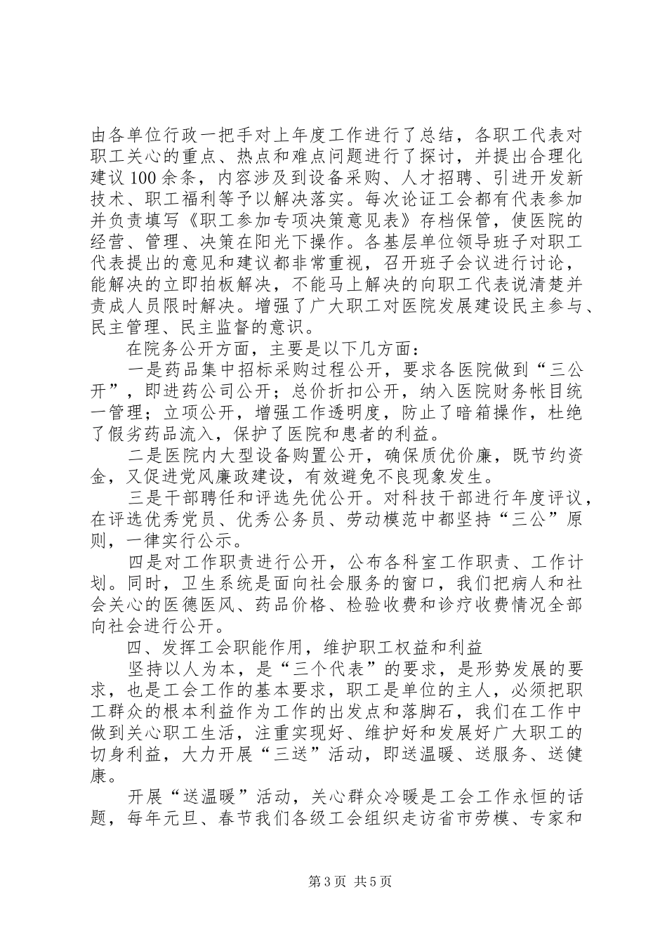 创建先进工会工作汇报_第3页