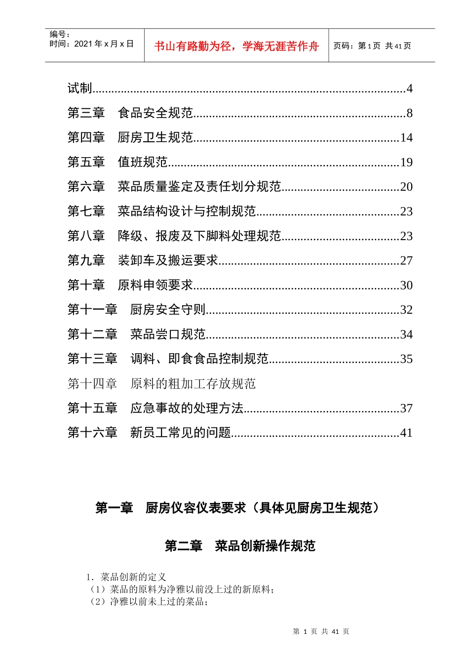 酒店厨房各岗位公共操作规范_第2页