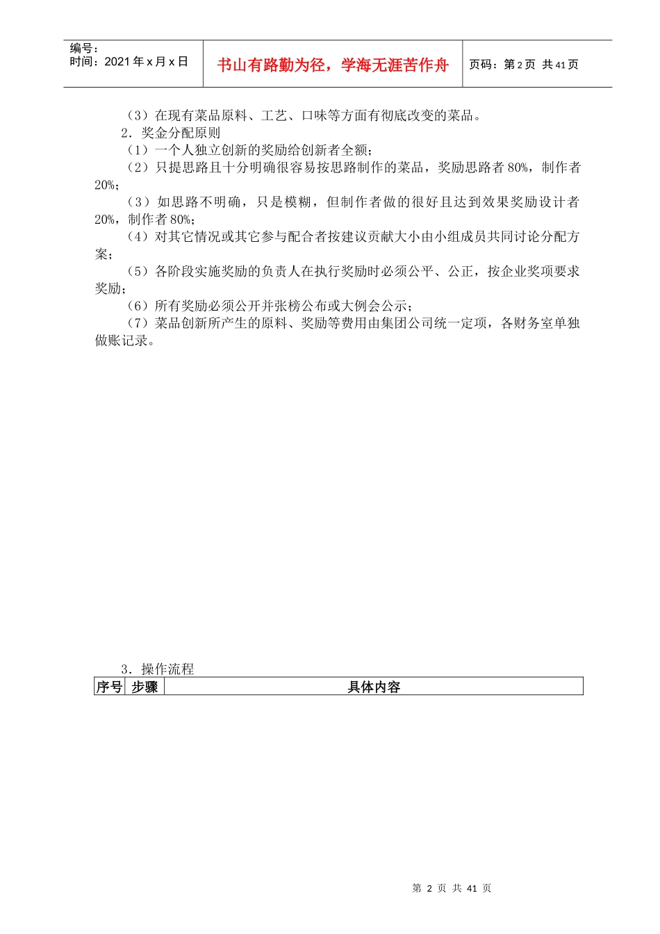 酒店厨房各岗位公共操作规范_第3页