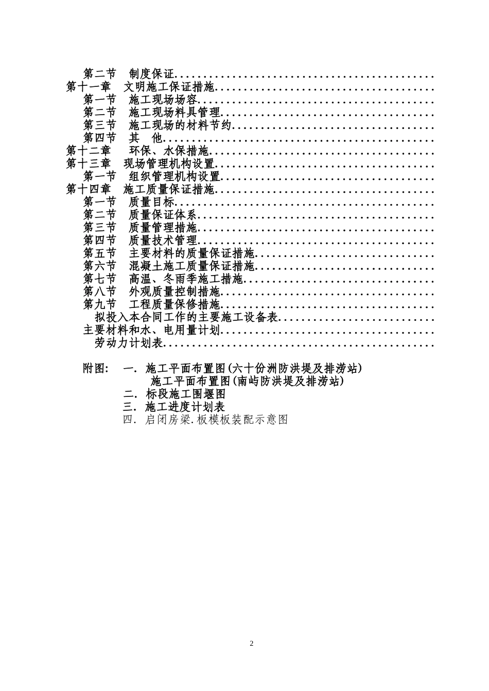 防洪二期工程C2标段工程施工组织设计方案(DOC124页)_第2页