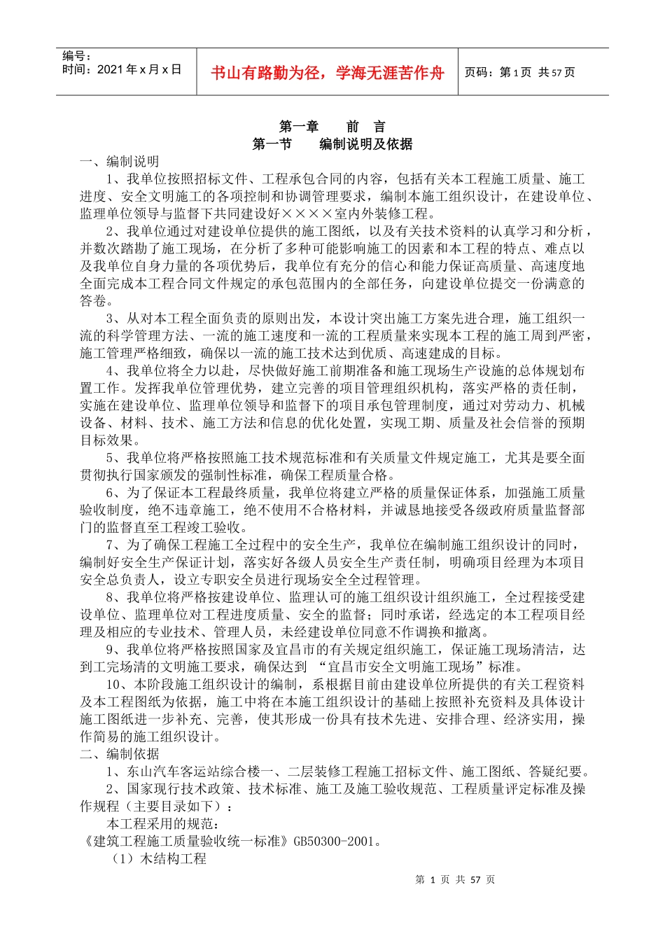 装饰工程组织设计_第1页