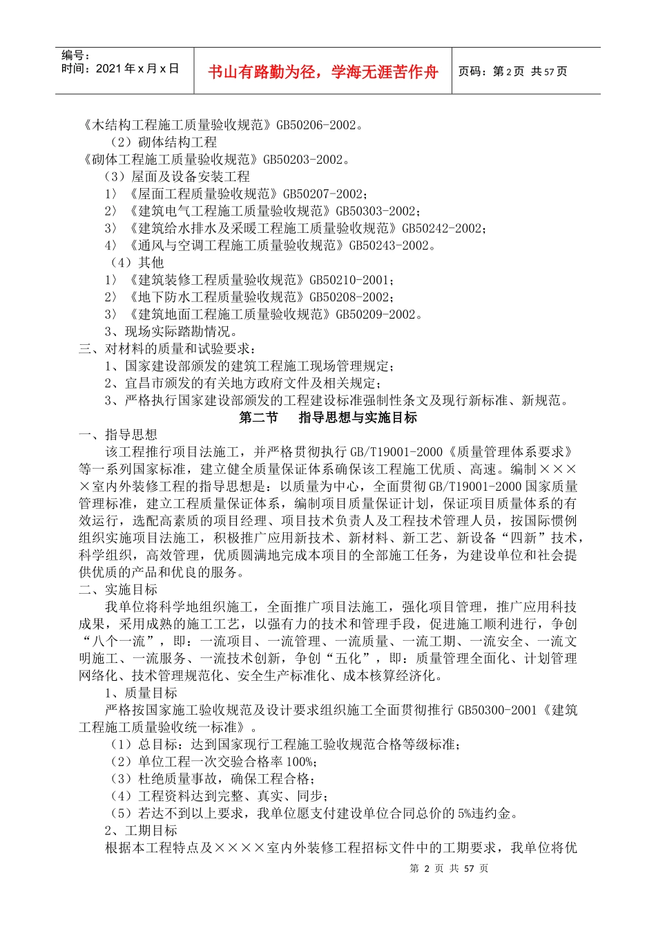 装饰工程组织设计_第2页