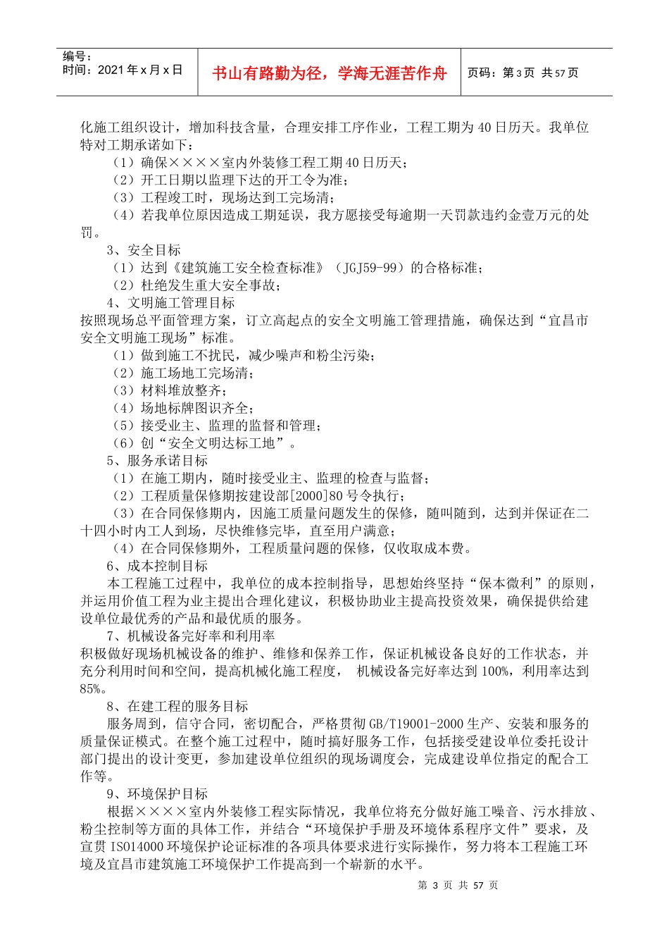 装饰工程组织设计_第3页