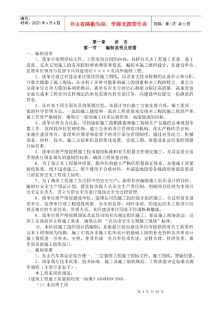 装饰工程组织设计