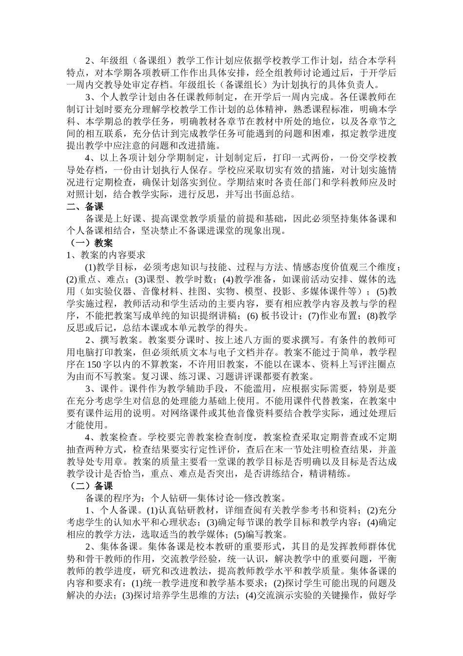 祁阳七中教师管理制度(修改)_第2页