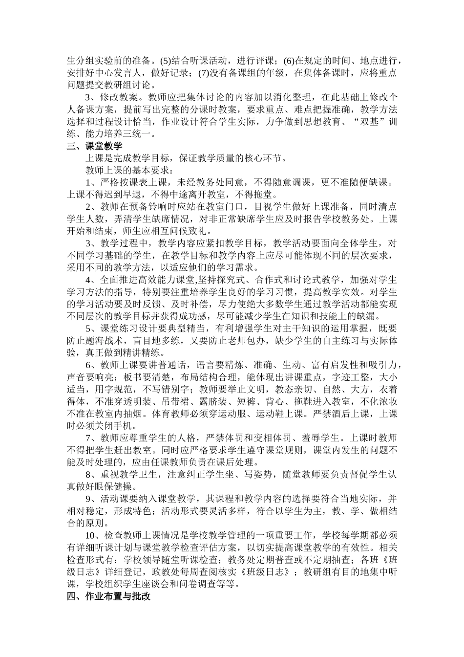 祁阳七中教师管理制度(修改)_第3页