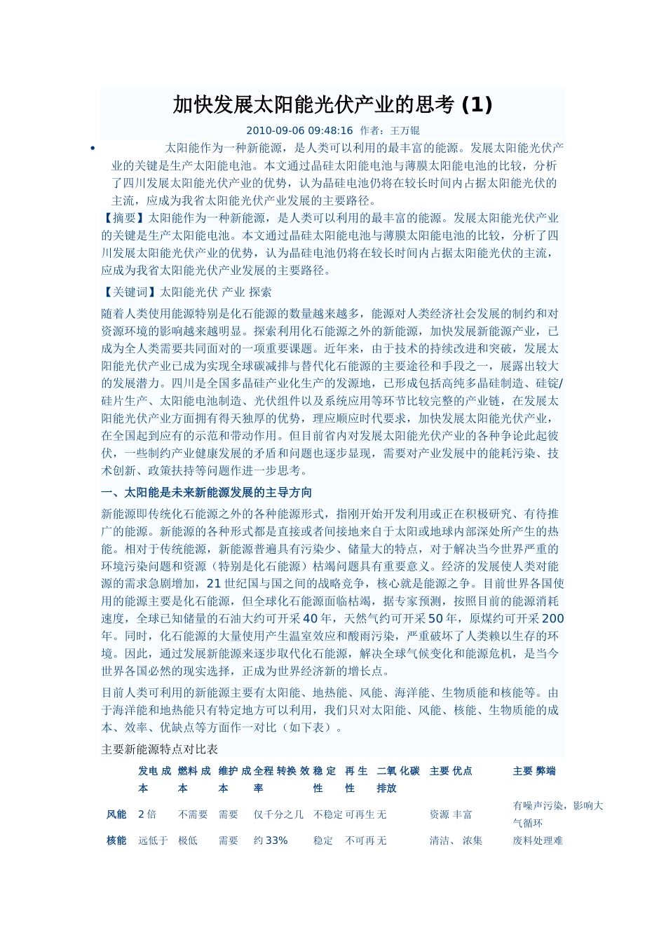 加快发展太阳能光伏产业的思考_第1页