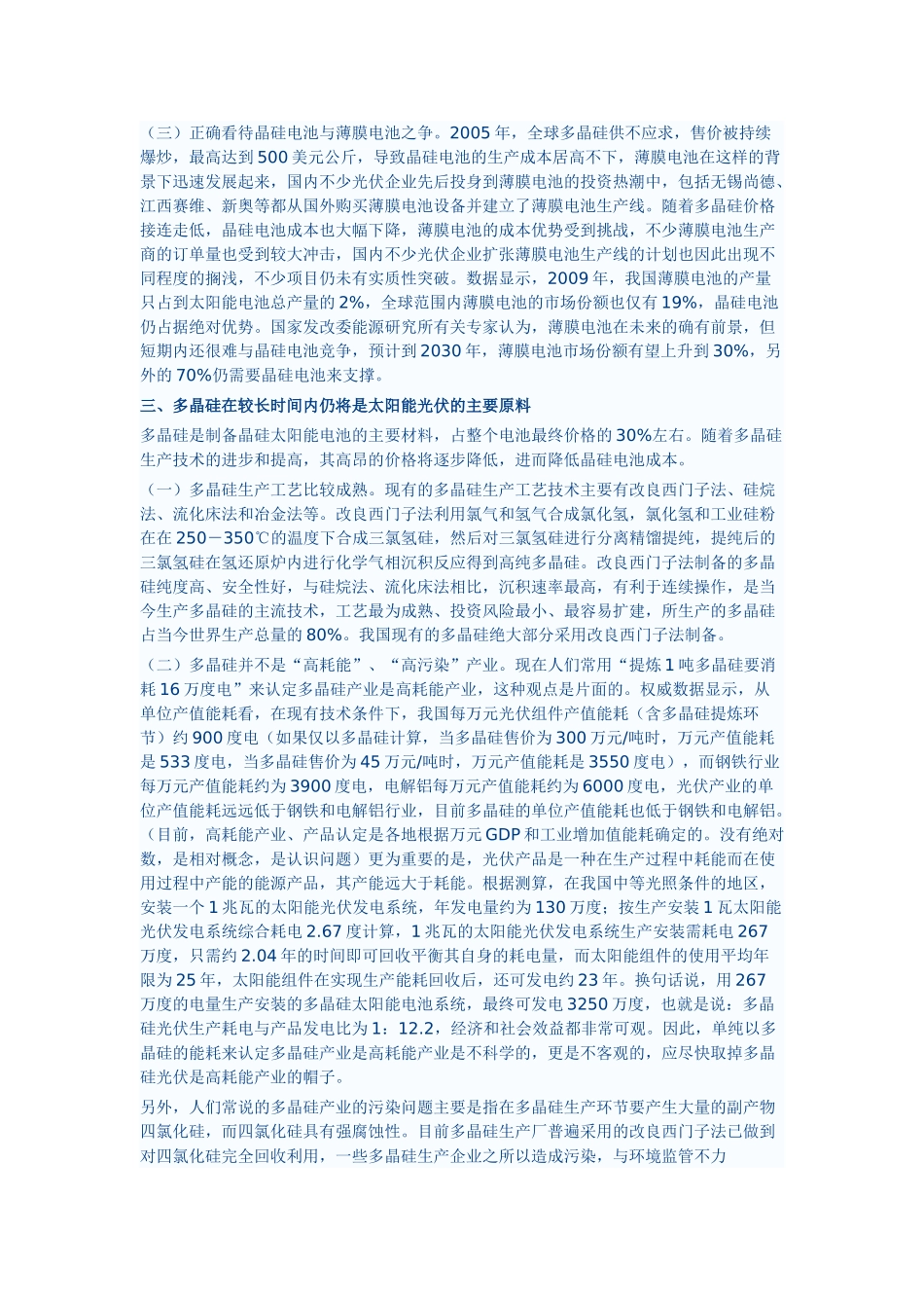 加快发展太阳能光伏产业的思考_第3页