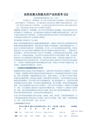 加快发展太阳能光伏产业的思考