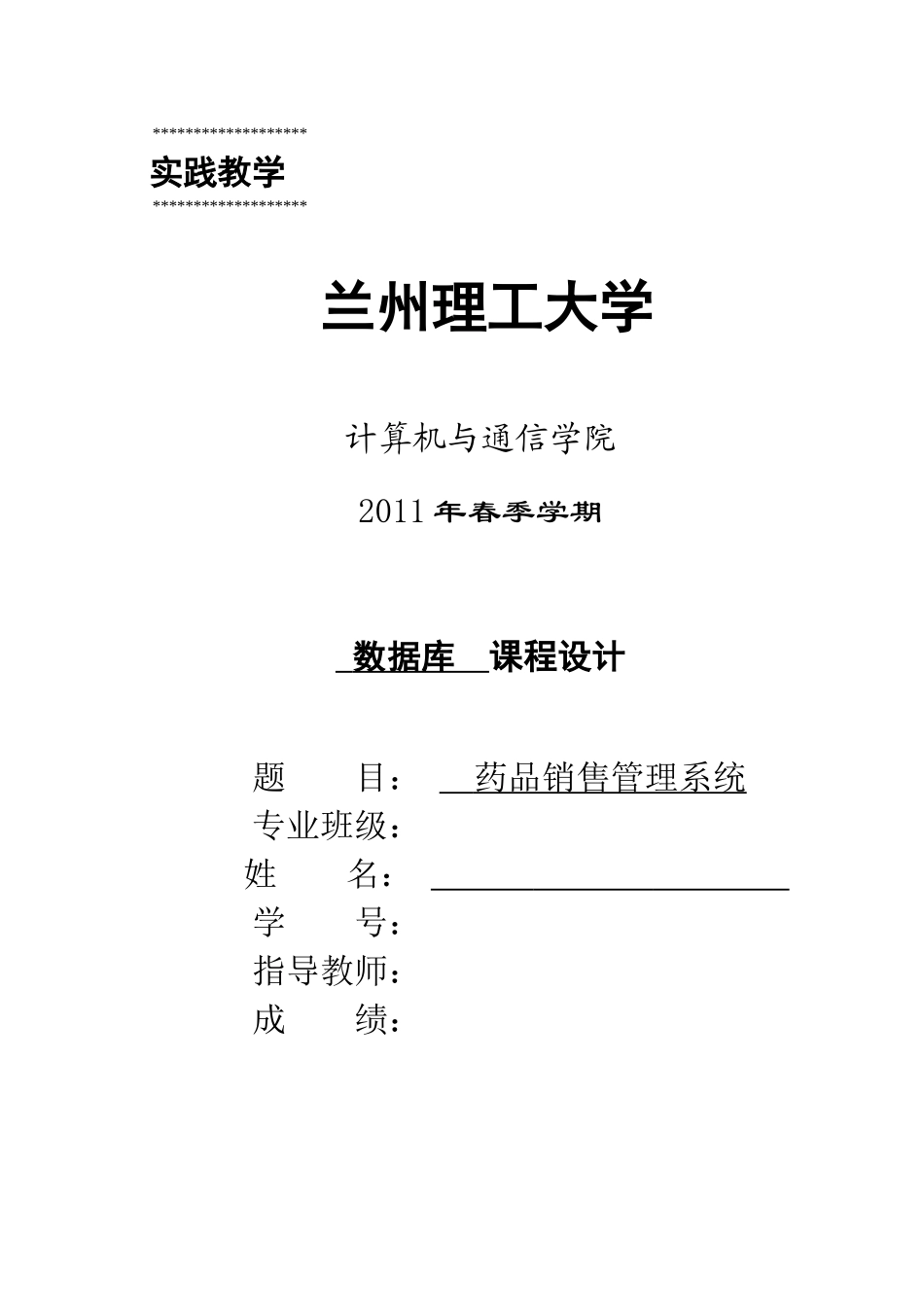 药品销售系统_pb_第1页