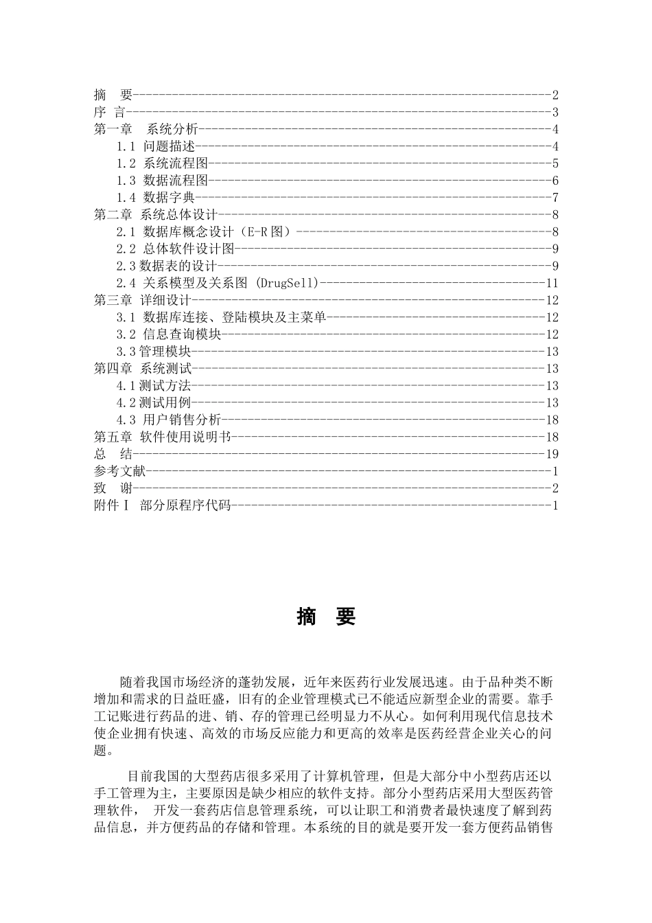 药品销售系统_pb_第2页