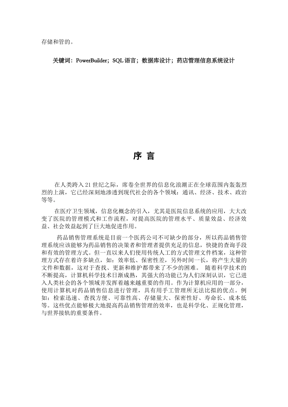 药品销售系统_pb_第3页