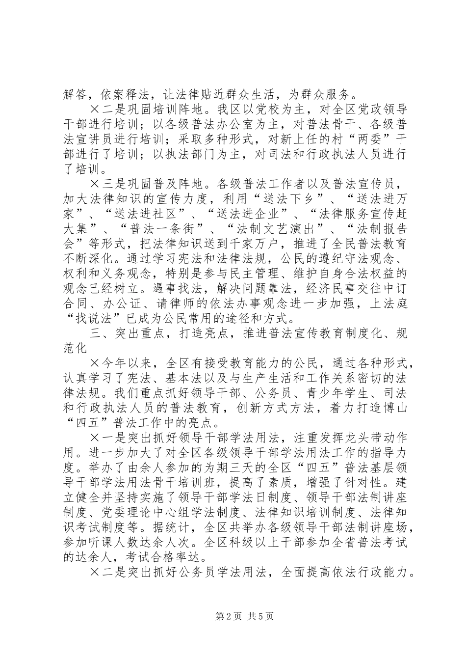 XX县区普法依法治理工作情况汇报_第2页