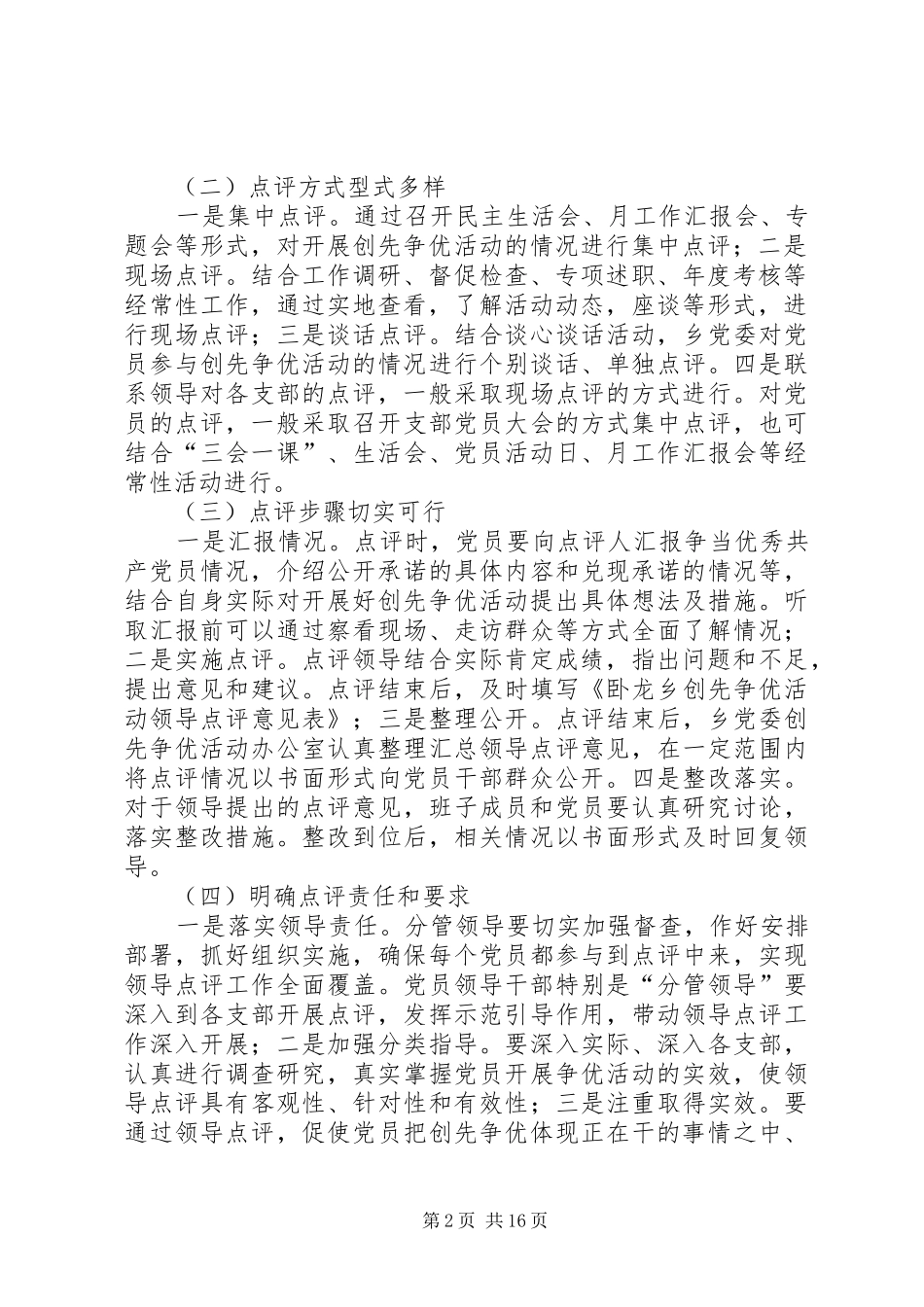 创先争优领导点评情况汇报[5篇范文]_第2页