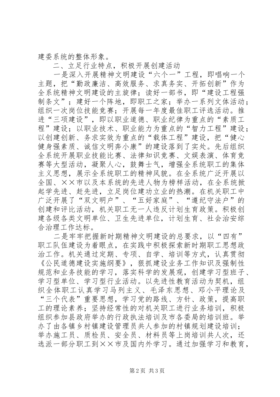 X委创建县级红旗文明单位的自查报告_第2页